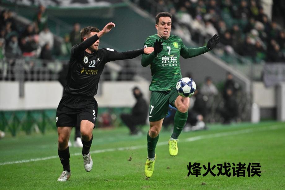 [图]亚冠：北京国安1-2麦克阿瑟 无缘二级联赛淘汰赛华体会体育