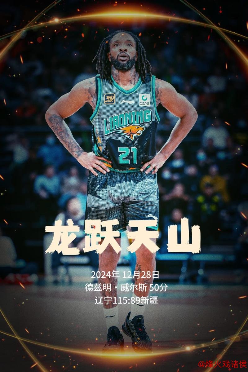 威尔斯狂砍50分辽宁横扫新疆 首钢1分绝杀同曦 威尔斯狂砍50分辽宁横扫新疆 首钢1分绝杀同曦